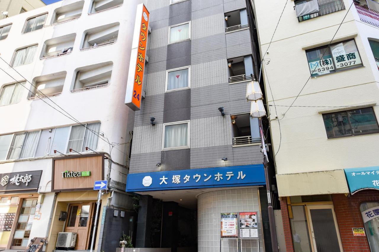 大塚タウンホテル 東京都 エクステリア 写真